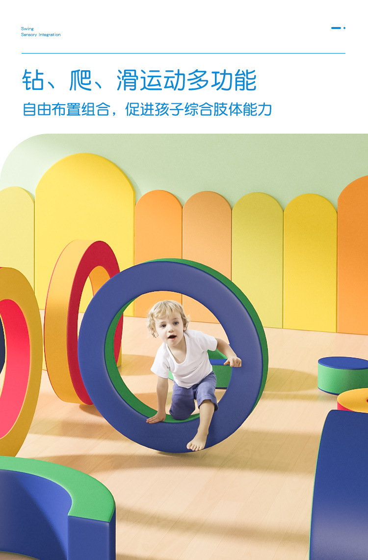 彩虹接龍感統(tǒng)訓(xùn)練軟體早教培訓(xùn)軟包兒童鉆爬滑運(yùn)動多功能組合19件(圖4)