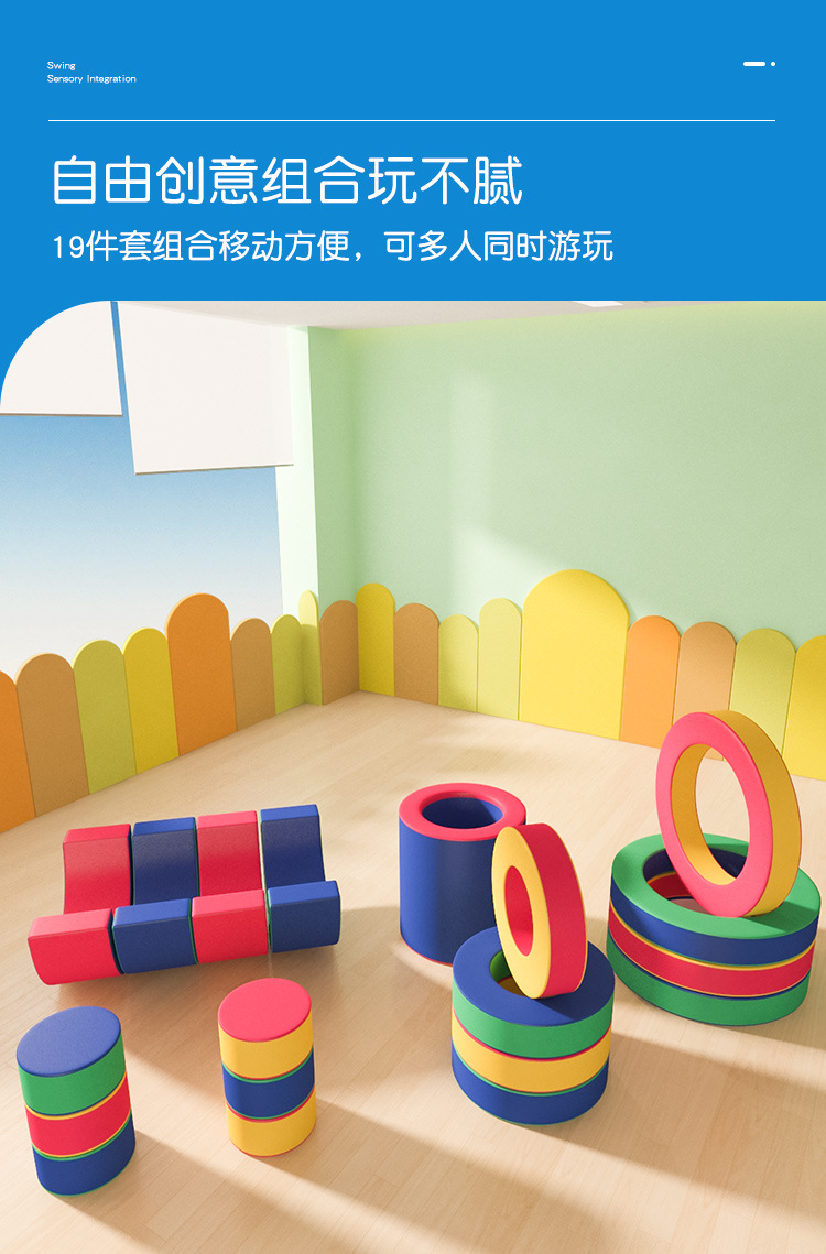 彩虹接龍感統(tǒng)訓(xùn)練軟體早教培訓(xùn)軟包兒童鉆爬滑運(yùn)動多功能組合19件(圖5)