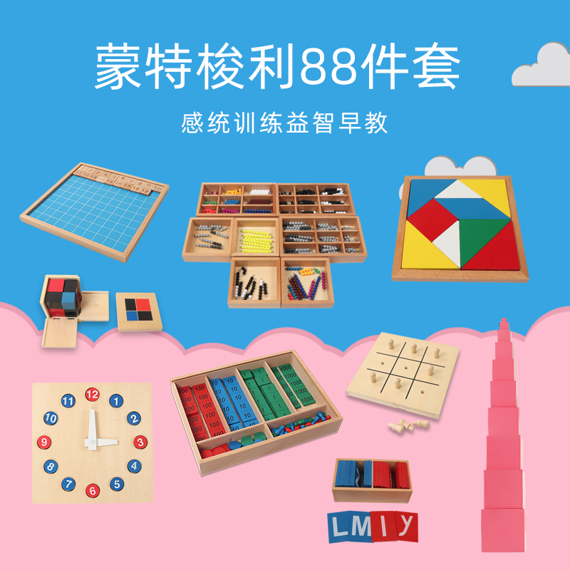 蒙氏教具88件套(圖1)