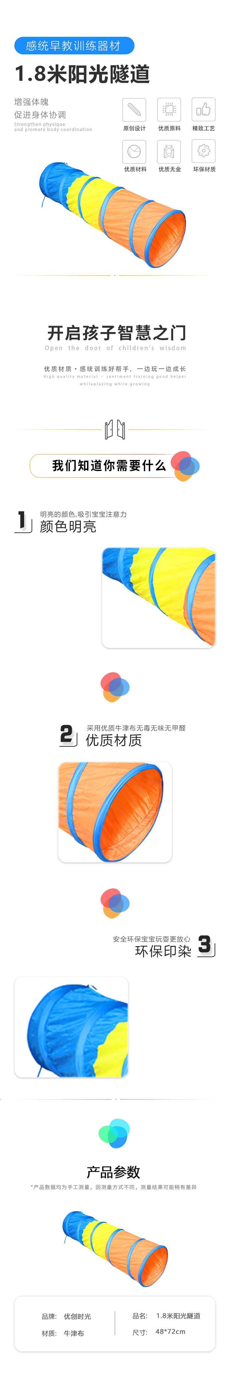 1.8米陽光隧道(圖1)