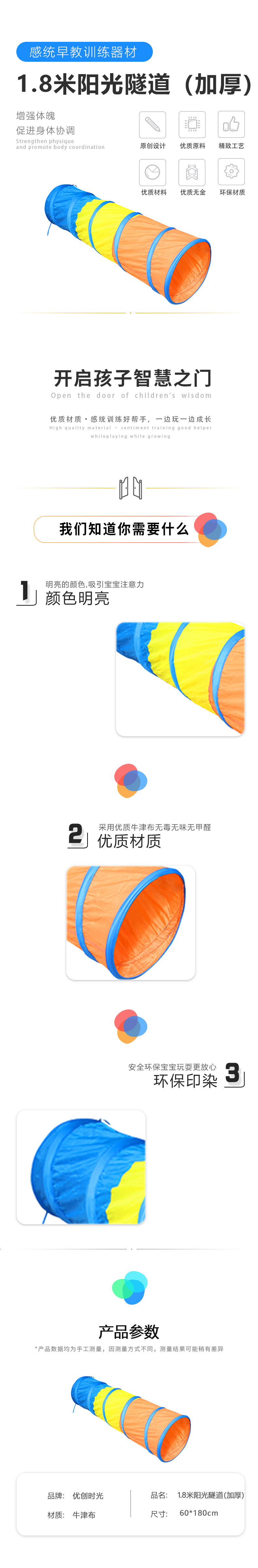 1.8m陽光隧道（加厚）(圖1)
