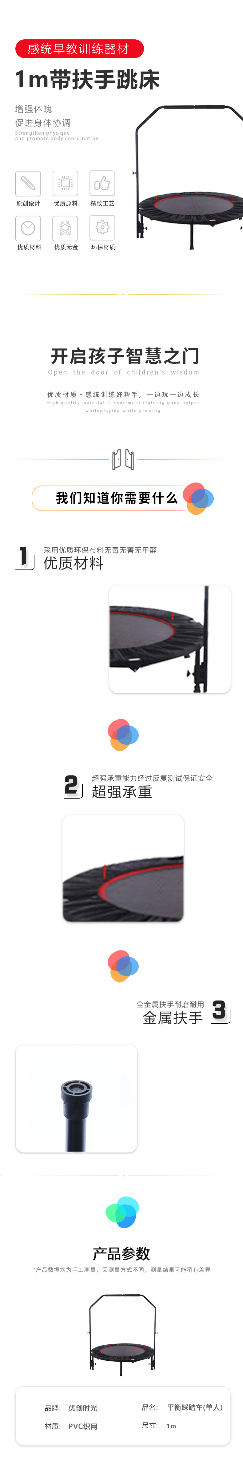 1m帶扶手跳床(圖1)