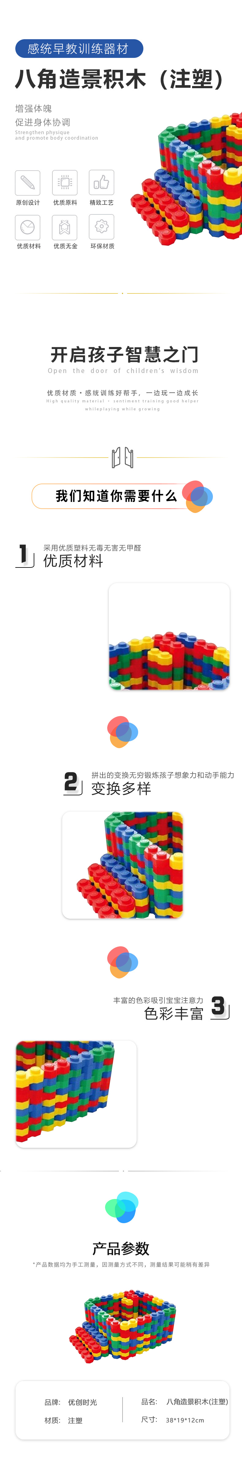 八角造景積木（注塑）(圖1)