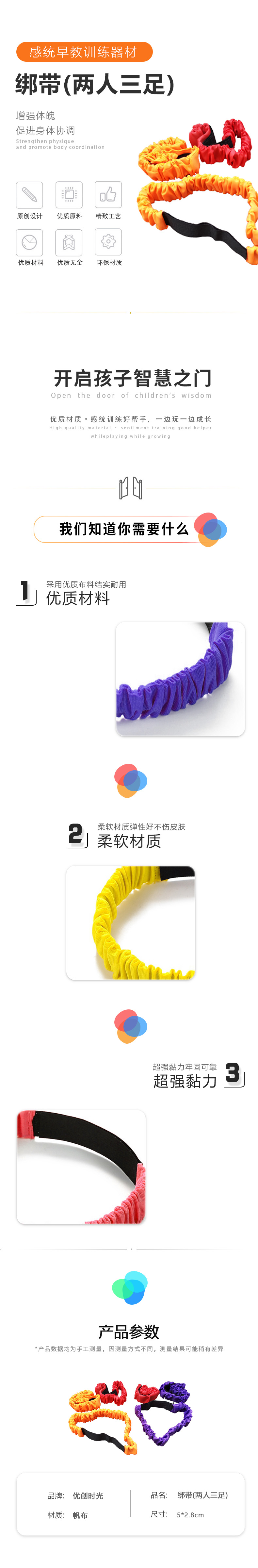 綁帶,兩人三足(圖1)
