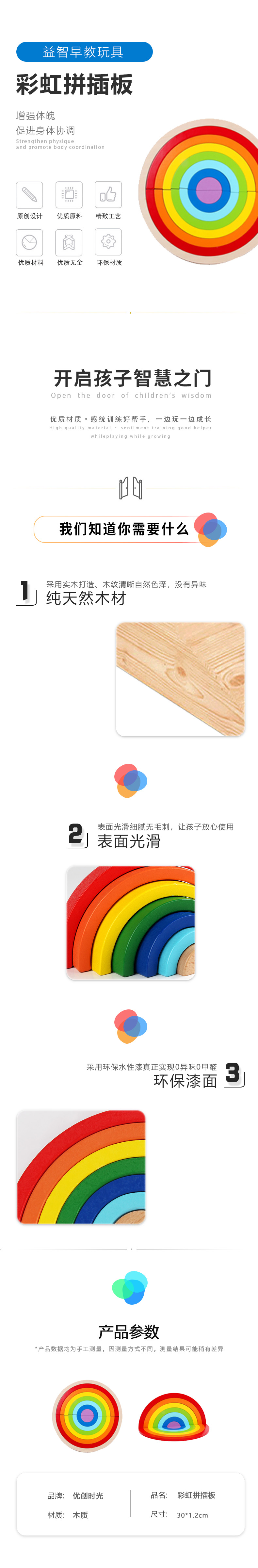 彩虹拼插板(圖1)