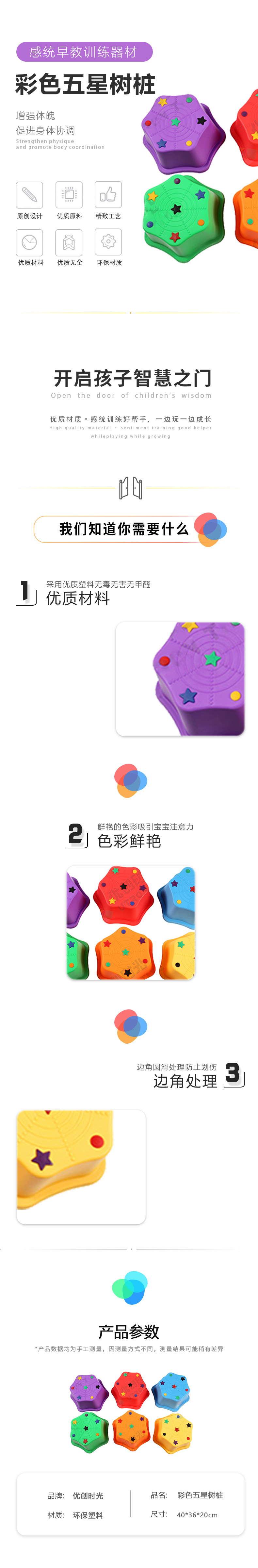 彩色五星樹(shù)樁(圖1)
