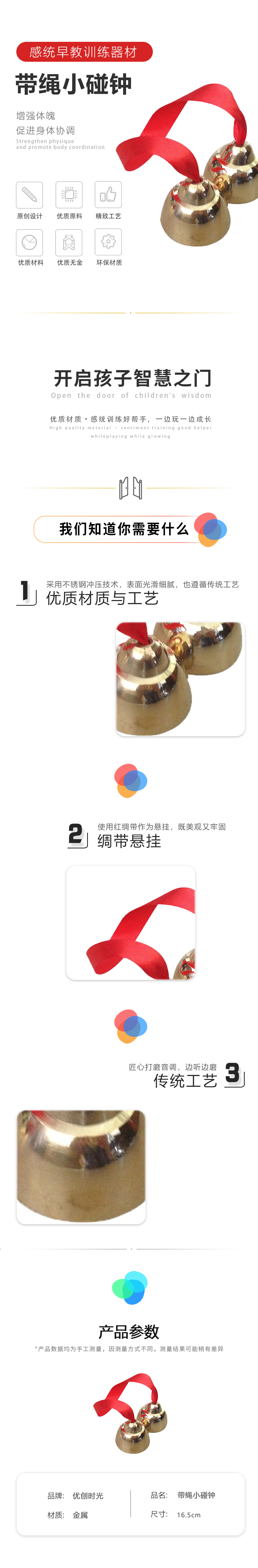 帶繩小碰鐘(圖1)