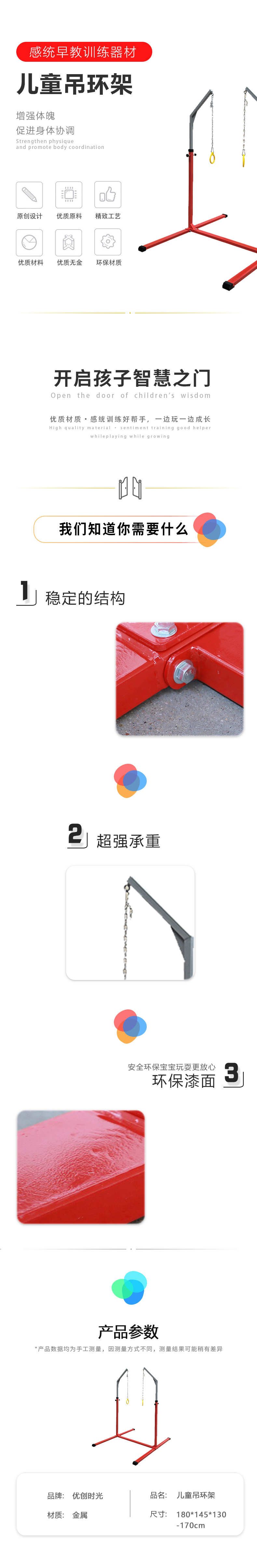 兒童吊環(huán)架(圖1)