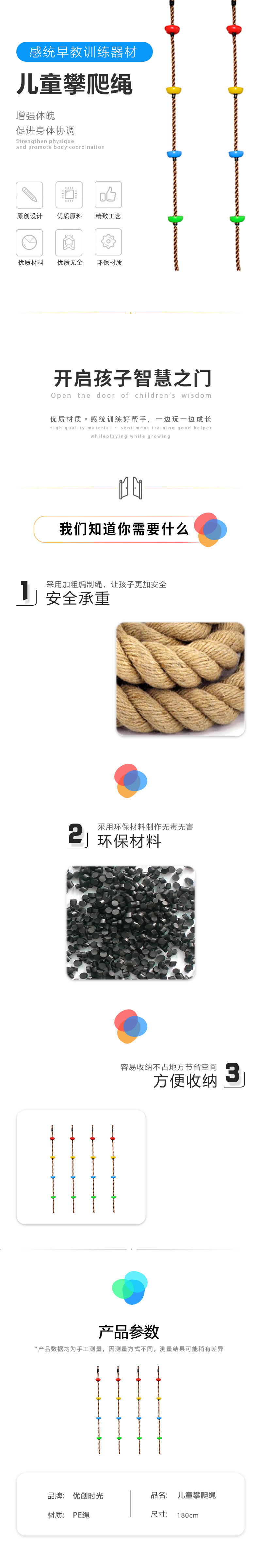 兒童攀爬繩(圖1)