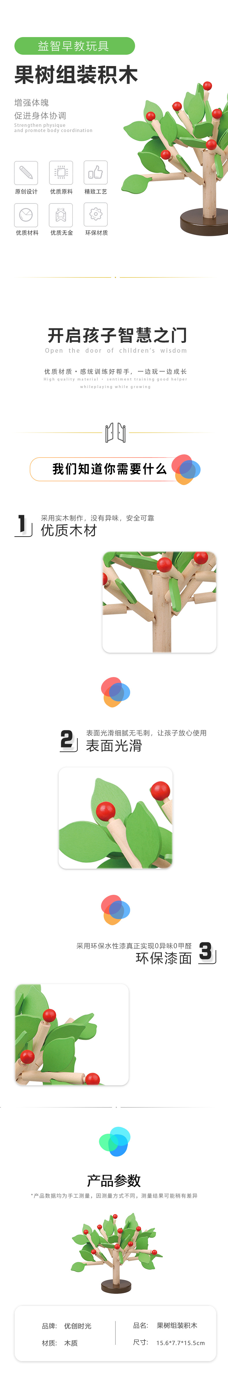果樹組裝積木(圖1)