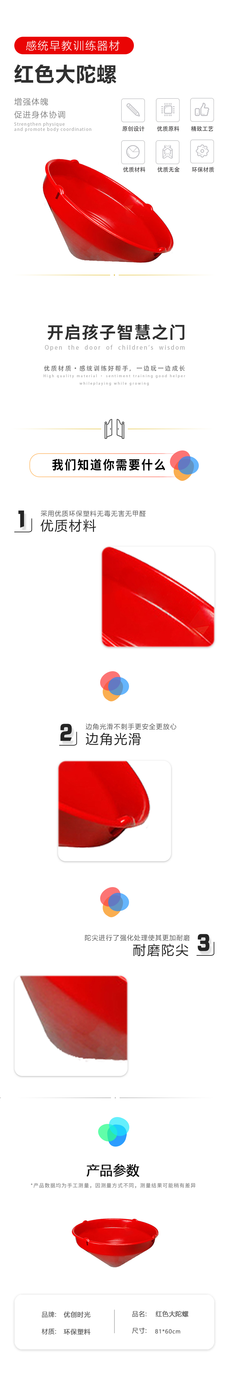 紅色大陀螺(圖1)