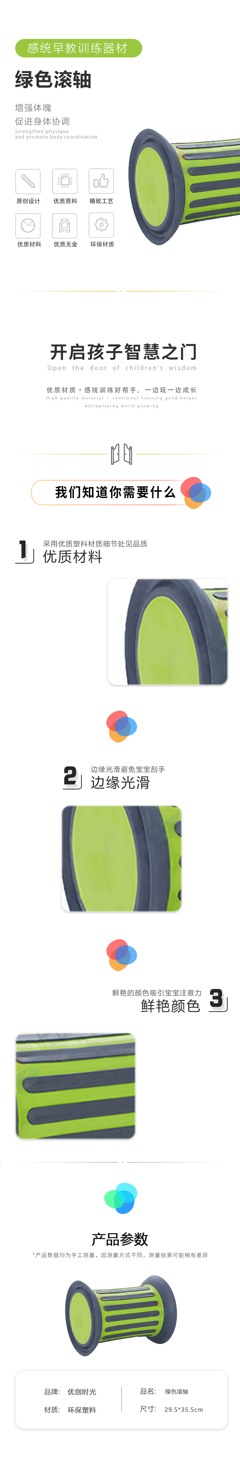 綠色滾軸(圖1)
