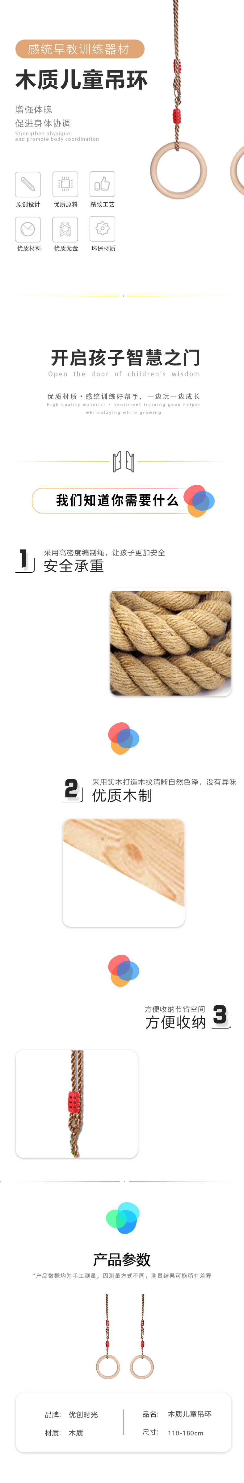 木質(zhì)兒童吊環(huán)(圖1)