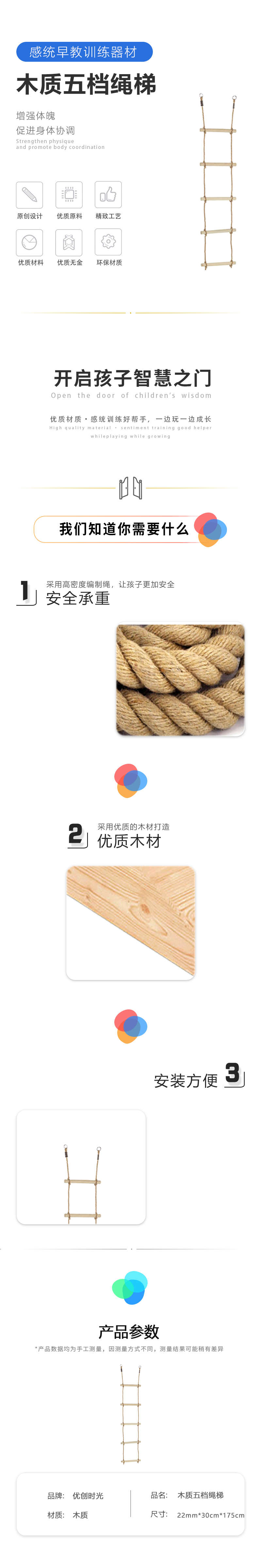 木質(zhì)五檔繩梯(圖1)