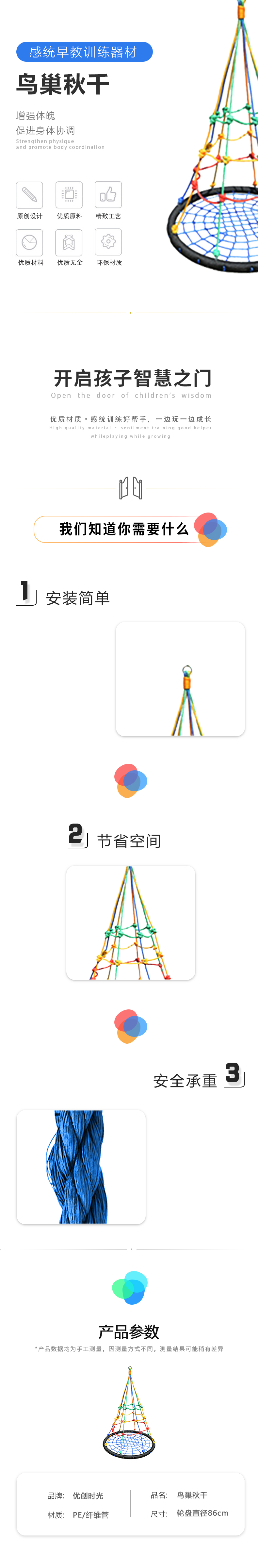 鳥巢秋千(圖1)