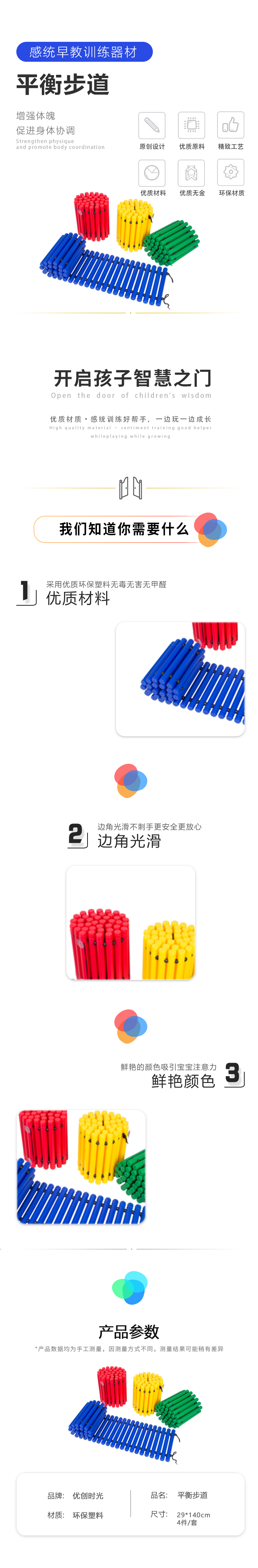 平衡步道(圖1)
