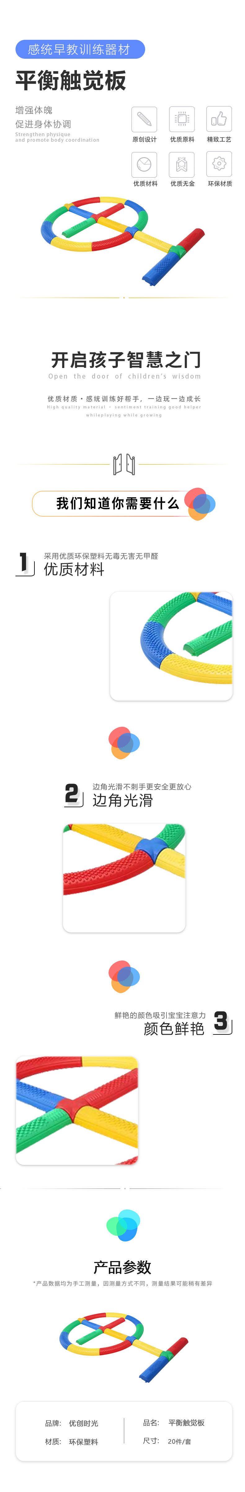 平衡觸覺板(圖1)