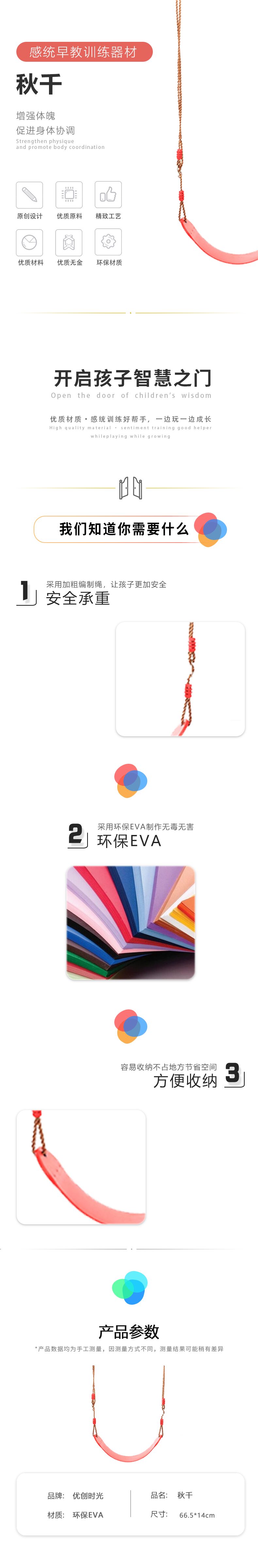 秋千(圖1)