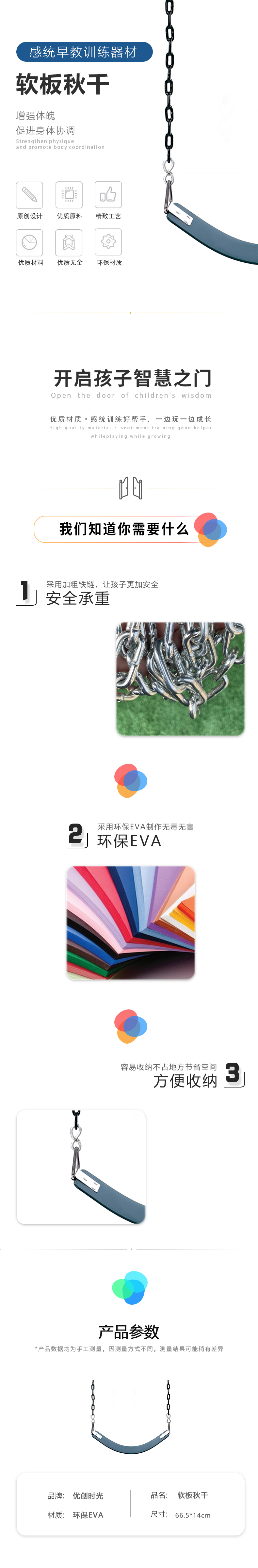 軟板秋千(圖1)