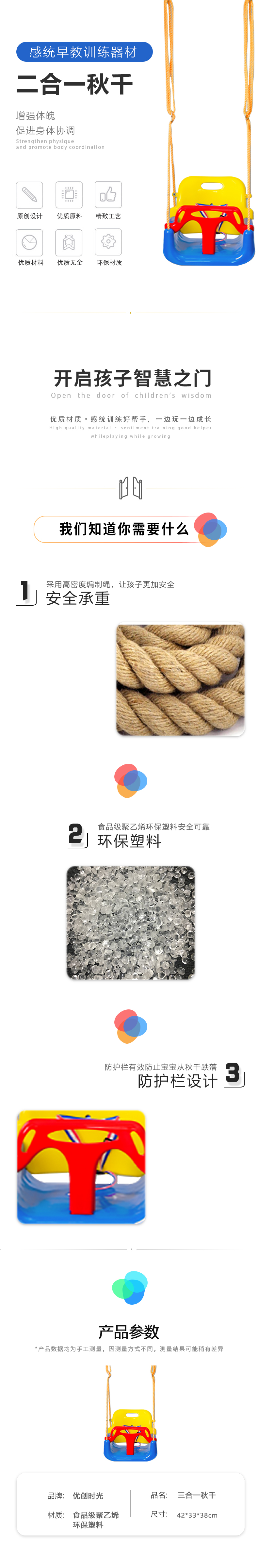 三合一秋千(圖1)