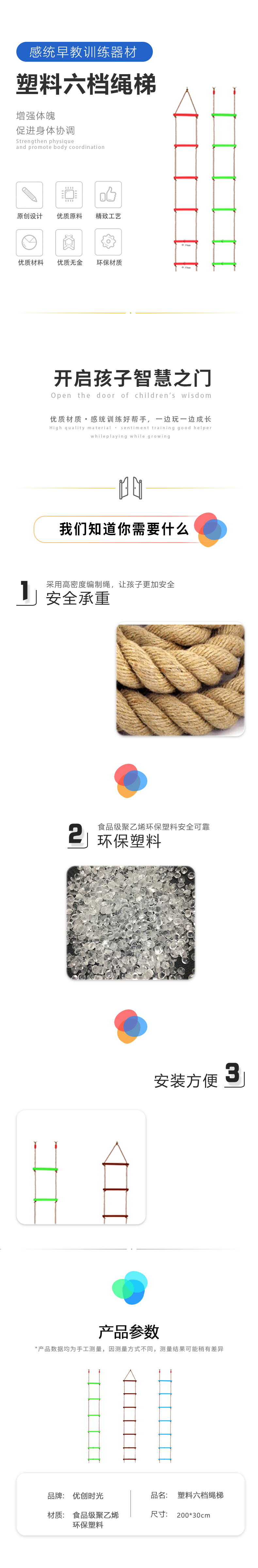 塑料六檔繩梯(圖1)