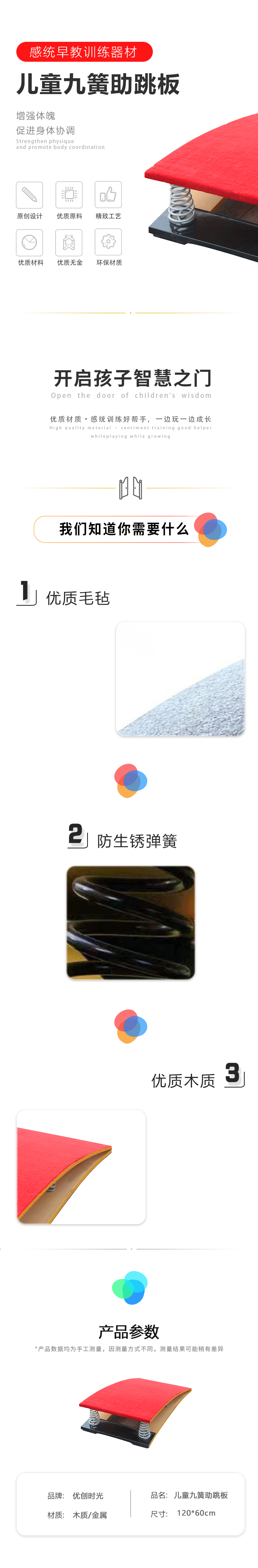 兒童九簧助跳板(圖1)