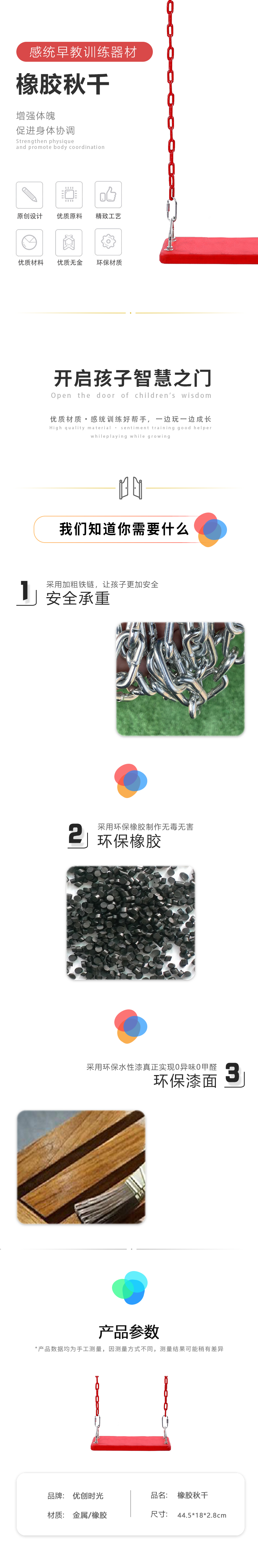 橡膠秋千(圖1)