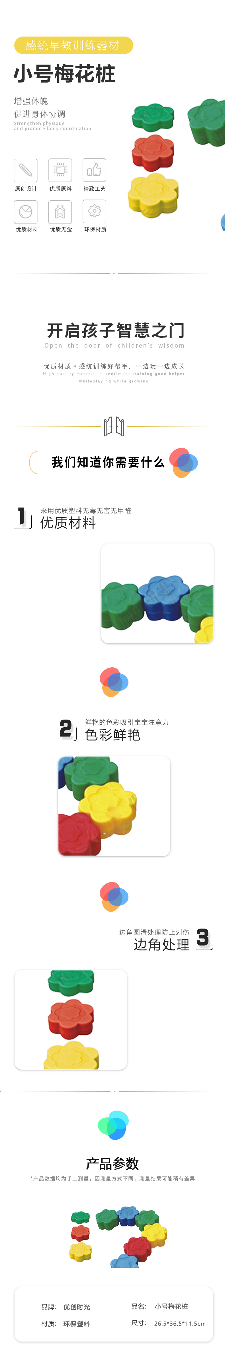 小號梅花樁(圖1)