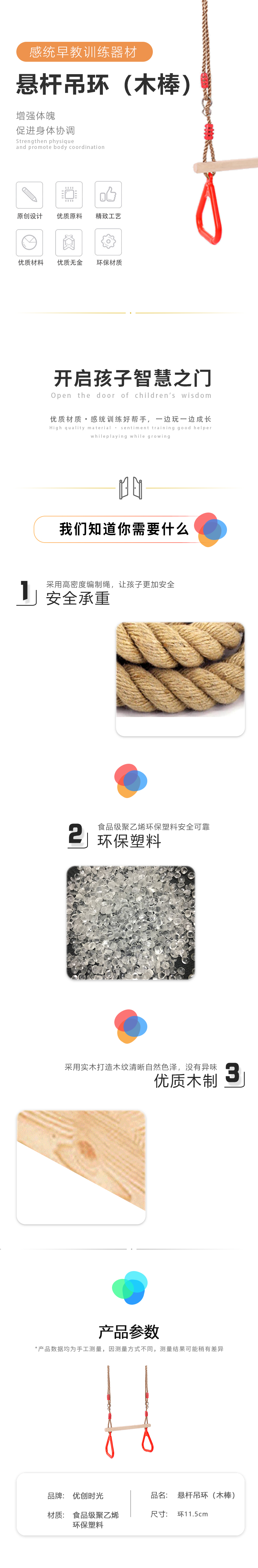 懸桿吊環(huán)（木棒）(圖1)