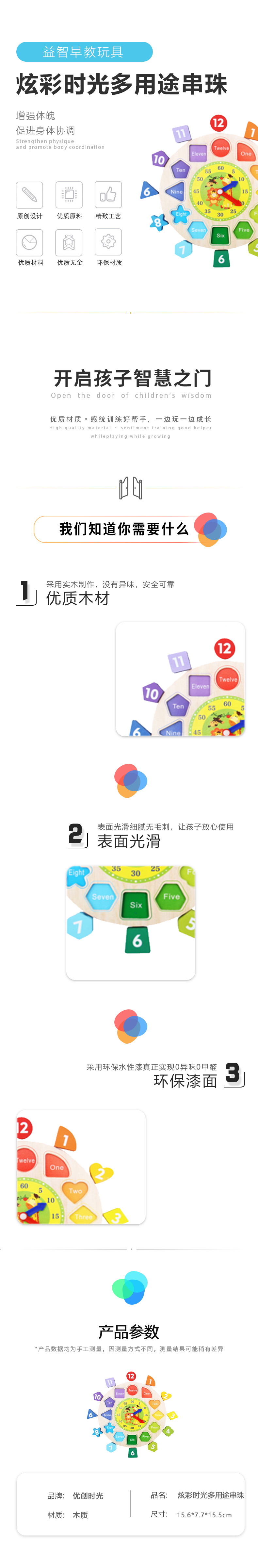 炫彩時(shí)光多用途串珠(圖1)