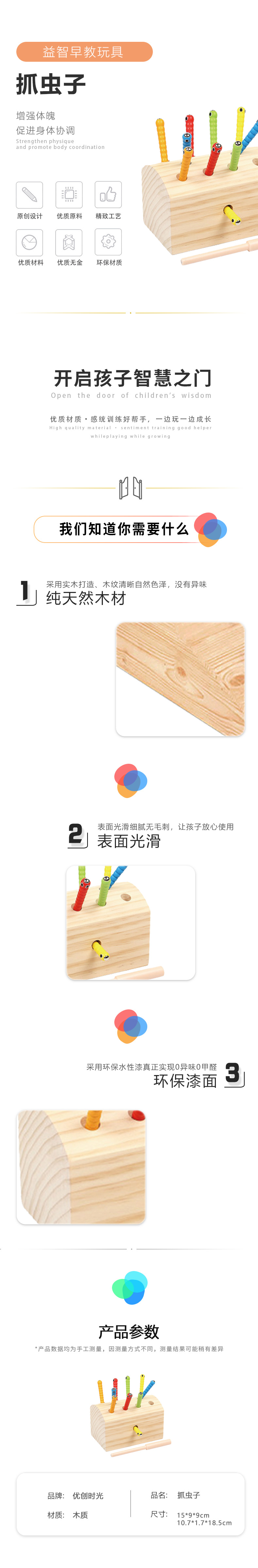 抓蟲(chóng)子(圖1)