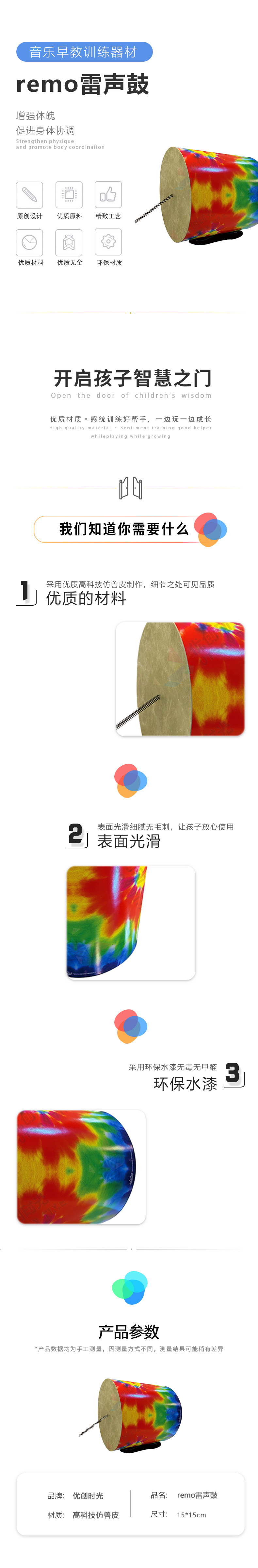remo雷聲鼓(圖1)