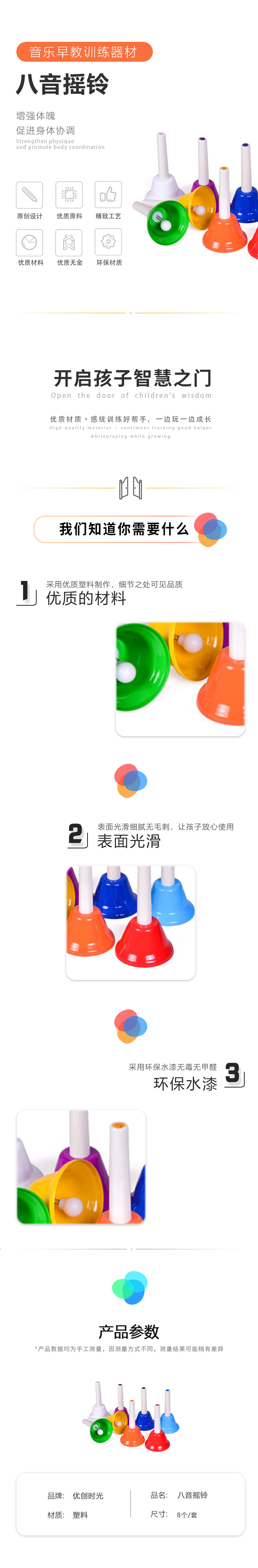 八音搖鈴(圖1)