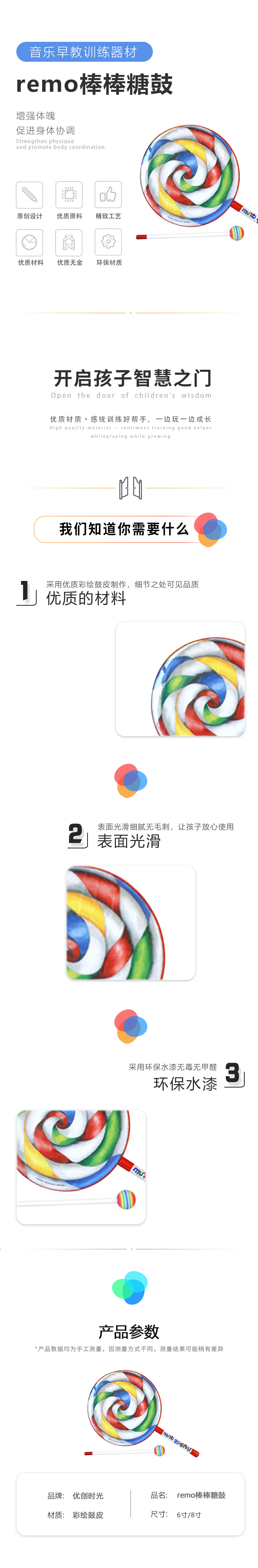 remo棒棒糖鼓(圖1)