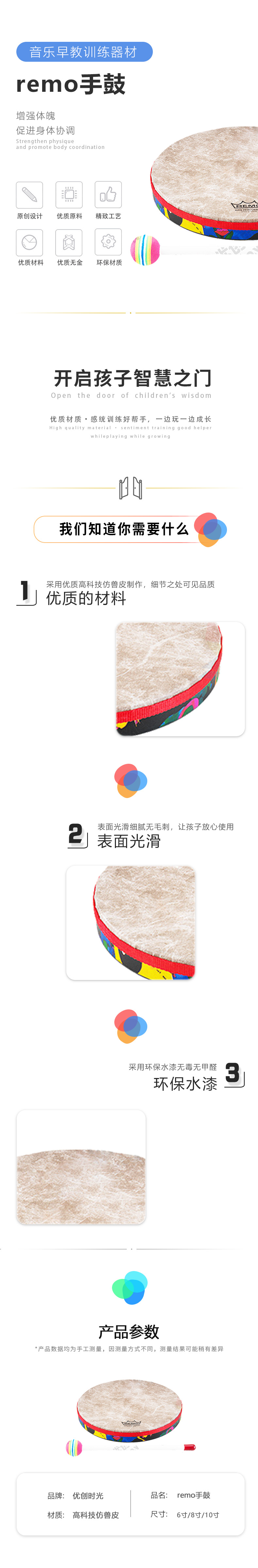 remo手鼓(圖1)