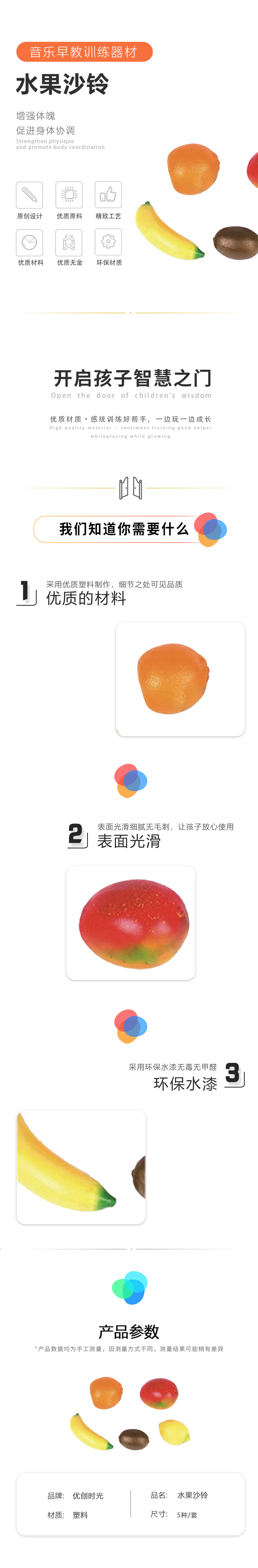 水果沙鈴(圖1)