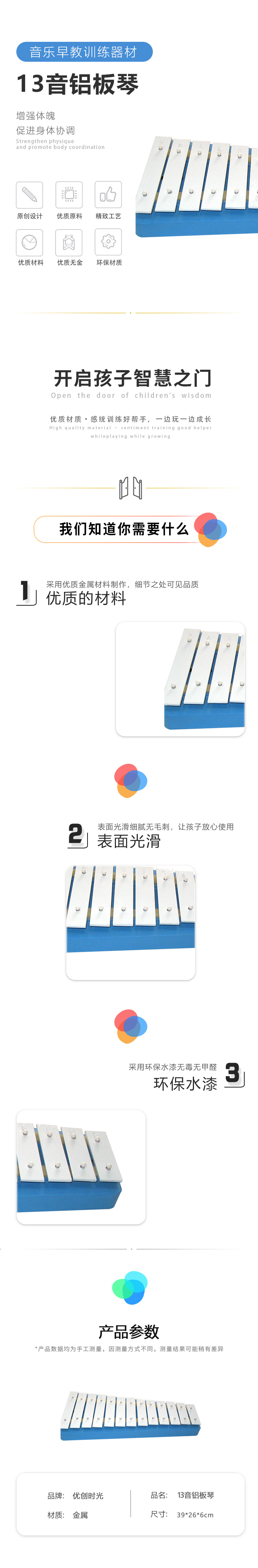 13音鋁板琴(圖1)