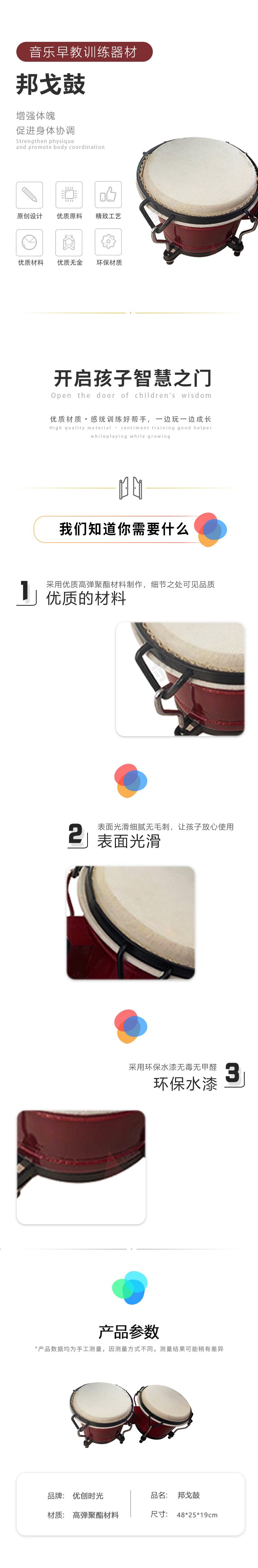 邦戈鼓(圖1)