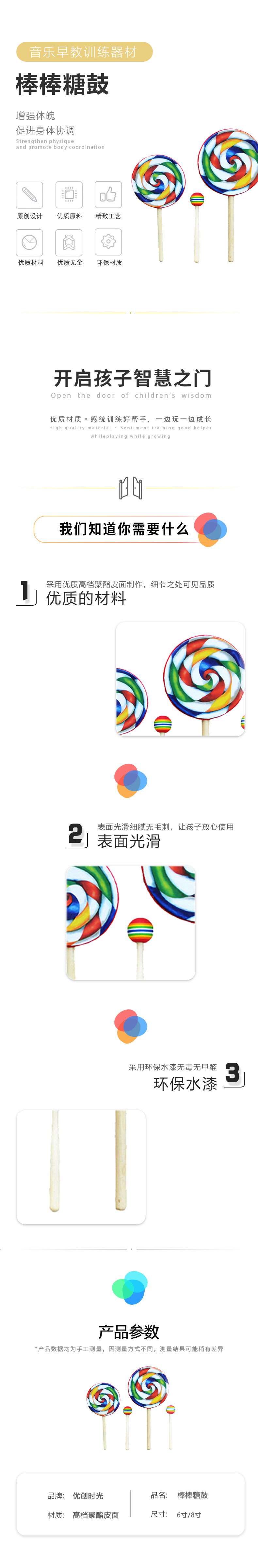 棒棒糖鼓(圖1)