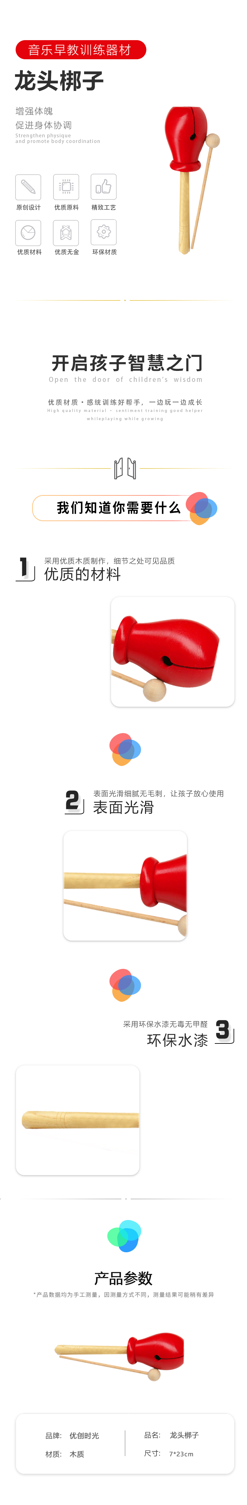 龍頭梆子(圖1)