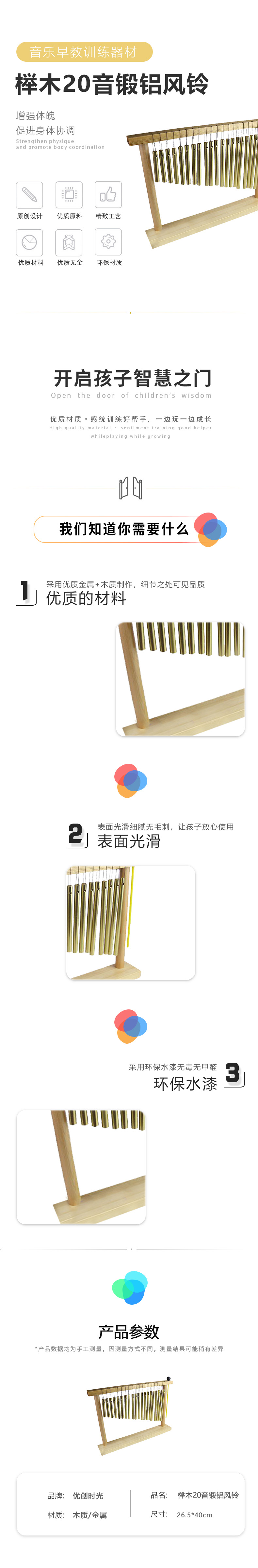 櫸木20音鍛鋁風(fēng)鈴(圖1)