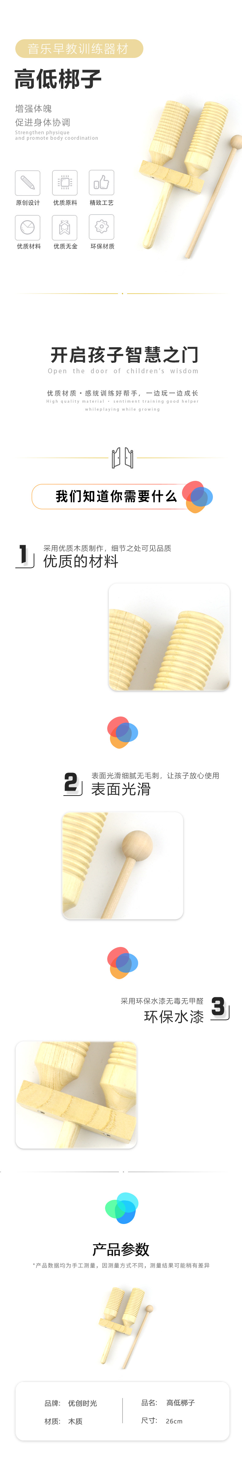 高低梆子(圖1)