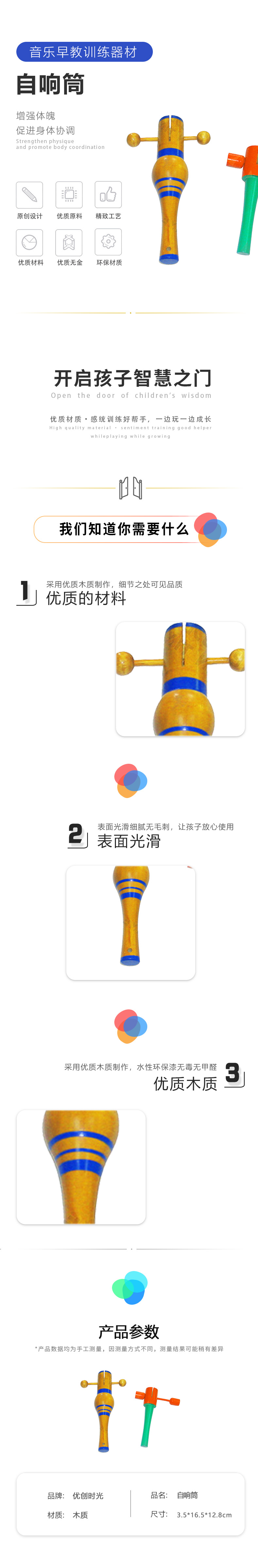 自響筒(圖1)