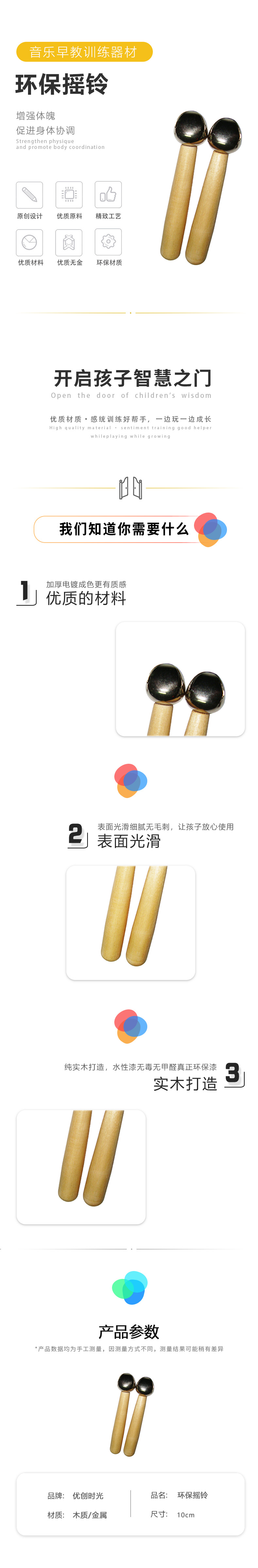 環(huán)保搖鈴(圖1)