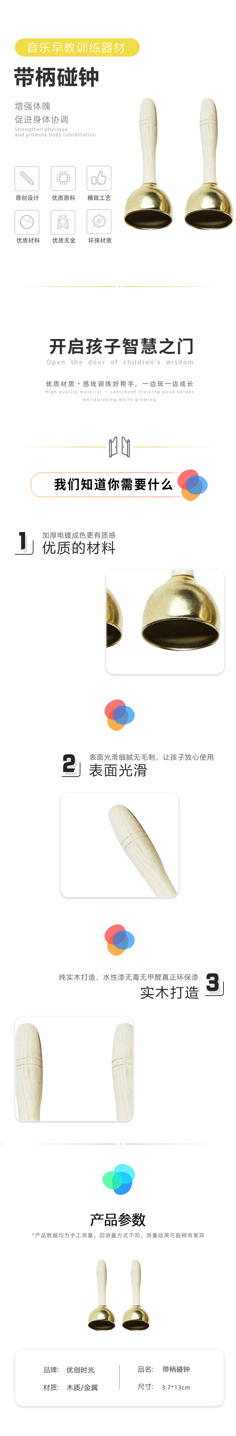帶柄碰鐘(圖1)