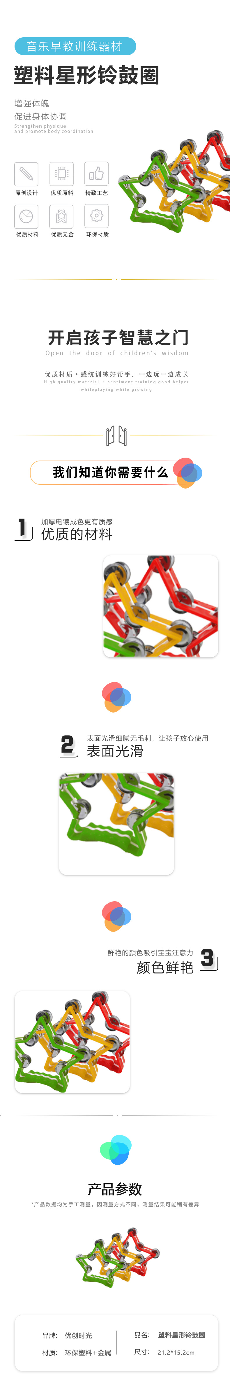 塑料星形鈴鼓圈(圖1)