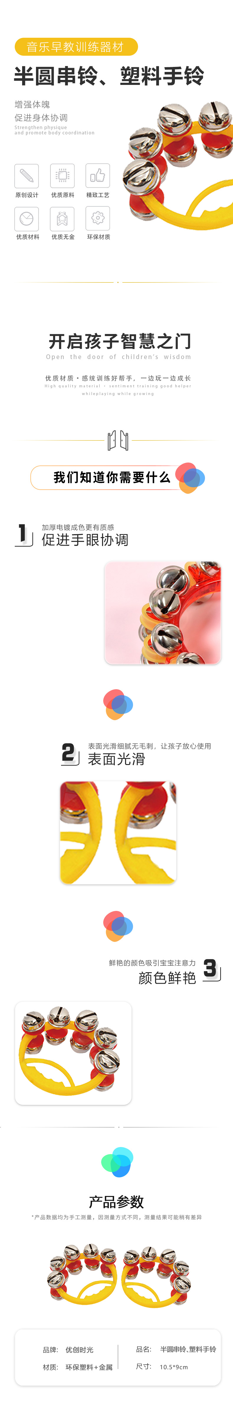 半圓串鈴、塑料手鈴(圖1)