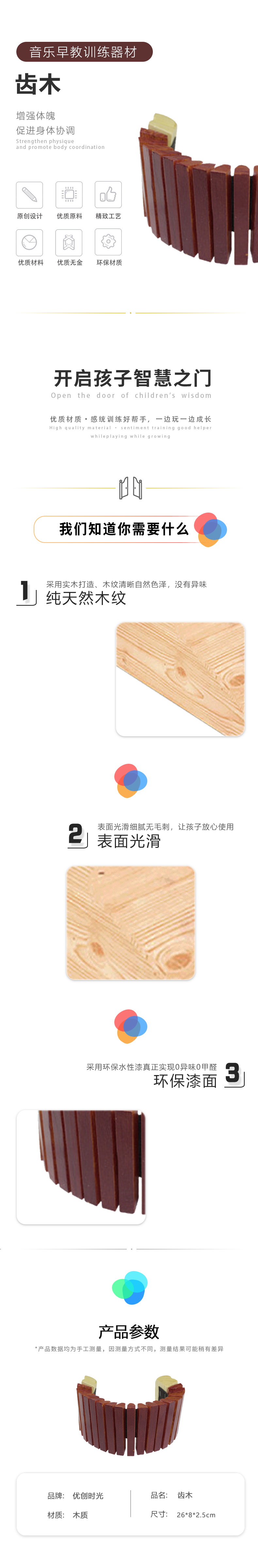齒木(圖1)