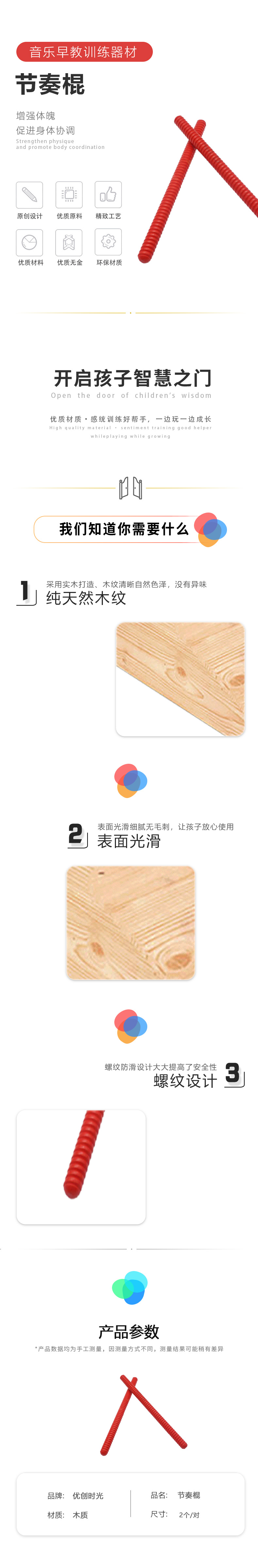 節(jié)奏棍(圖1)