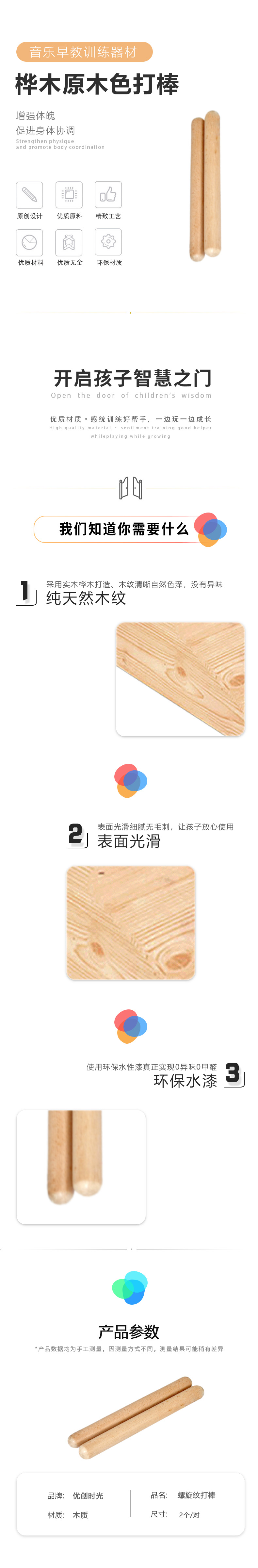 樺木原木色打棒(圖1)